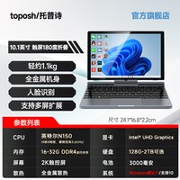 toposh 酷睿i7迷你笔记本电脑10英寸触屏折叠轻薄商务办公设计本平板二合一电脑mini掌上游戏本2026新款官方旗舰正品