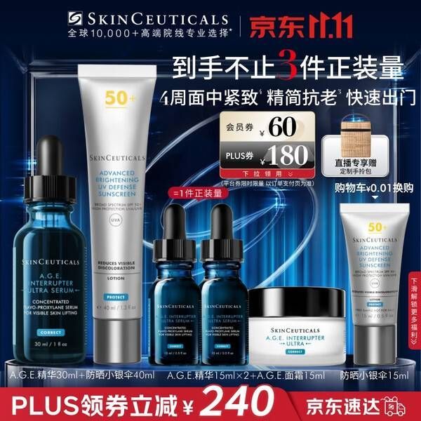 修丽可 抗老紧致   AGE精华30ml+防晒小银伞40ml（赠：AGE精华15ml*2+AGE面霜15ml+防晒小银伞15ml）