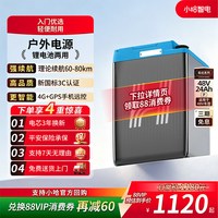 小哈 陆巡48V24AH新国标电动车锂电池全新A品