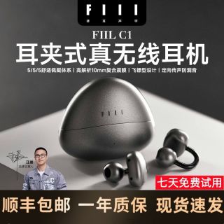 百亿补贴：FIIL C1耳夹式真无线蓝牙耳机蓝牙5.4气传导开放式跑步运动耳机