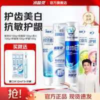 冷酸灵 极地白抗敏感多效护理牙膏 500g*1套