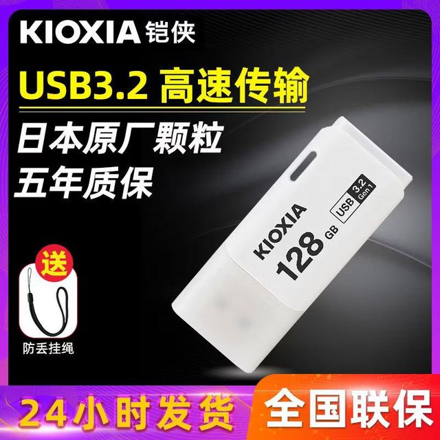 铠侠 USB3.2 高速U盘128G