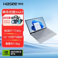 神舟 优雅X4A5 A7学生高配颜值办公手提轻薄便携超极本神舟笔记本电脑性价比高