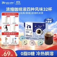 瑞幸咖啡 0糖0脂经典浓缩咖啡液 大容量混合风味 美式黑咖啡18ml*32杯