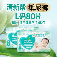 帮宝适 新清新帮纸尿裤L80透气干爽新生儿婴儿尿不湿尿裤