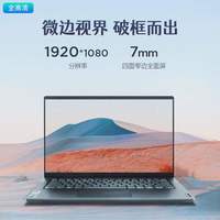 ThinkPad 联想扬天V14/v15 N4500 全新14英寸超轻薄笔记本