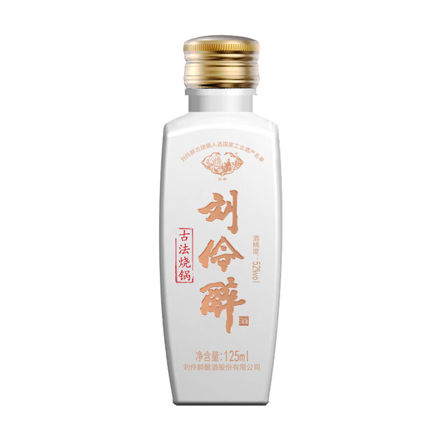 刘伶醉 古法烧锅 浓香型纯粮食白酒中秋礼品  52度 125mL 1瓶