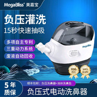 美嘉宝 负压电动洗鼻器鼻炎鼻塞冲洗成人儿童吸鼻器医用