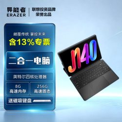 ERAZER J140超薄14英寸二合一平板电脑教育家用学习娱乐笔记本可拆卸键盘