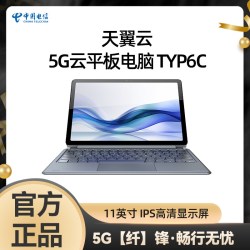 天翼云 5G云平板电脑 TYP6C移动云电脑 笔记本电脑触摸屏护眼高清平板电脑学生用