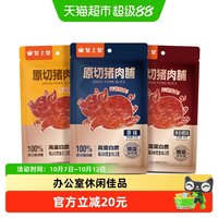 88VIP：皇上皇 原味黑胡椒果汁味原切猪肉脯80g*3袋