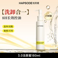 88VIP：悦芙媞 净澈洁颜蜜180ml温和洗面奶3.0学生洁面
