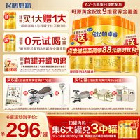 移动端：飞鹤 2罐兑260g】飞鹤星飞帆3段卓睿A2β-酪蛋白奶源三段奶粉758g6罐