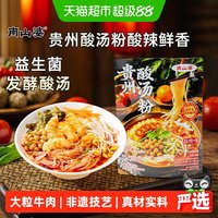 88VIP：南山婆 贵州酸汤粉酸辣正宗方便速食煮泡面整箱批发240g面条米粉