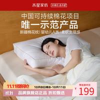 水星家纺 A类抑菌防螨100%新疆棉花枕60支长绒棉面料枕芯大朵棉铃枕头 阳光云朵蓬蓬抗菌防螨棉花枕
