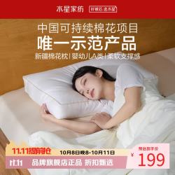 水星家纺 A类抑菌防螨100%新疆棉花枕60支长绒棉面料枕芯大朵棉铃枕头 阳光云朵蓬蓬抗菌防螨棉花枕