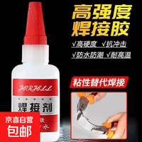 汽修焊接剂强力胶水补鞋粘塑料玻璃瓷砖金属万能胶防水 万能焊接剂胶水-20ML