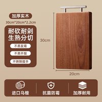 移动端、88VIP：好管家 乌檀木菜板抗菌防霉切菜板加厚拼接耐砍家用砧板厨房案板