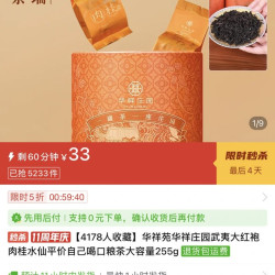 华祥苑 水仙225G