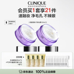 倩碧 紫胖子卸妆膏125ml*(买二送二，到手4个正装)