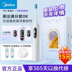 美的 声波扫振电动牙刷45°大摆幅声波洁牙数字大屏OK刷礼盒情侣YM7