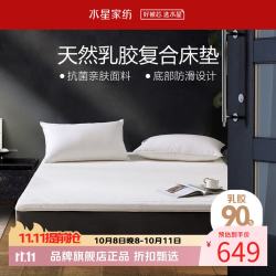 水星家纺 泰国天然乳胶复合软床垫榻榻米可折叠保护垫子 梦悦泰国天然乳胶复合床垫120x195cm