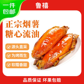 鲁禧 山东烟薯25号 烤薯专用 沙地烟薯 糖心流油香甜软糯 新鲜农家地瓜 净重4.5斤单果150g以上