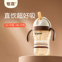 世喜 儿童直饮吸管杯