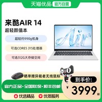 联想 来酷(Lecoo) Air14 酷睿版14英寸可选Core5 320 轻薄笔记本电脑学生办公金属机身约990克长续航出差