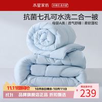 水星家纺 子母被A类可水洗七孔纤维冬被芯四季纤维被子 克洛怡抗菌七孔可水洗二合一被150*210cm