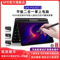 GPD POCKET3平板二合一笔记本电脑4096级压感手写输入可翻转屏幕