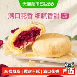 潘祥记 鲜花饼500g云南特产20枚