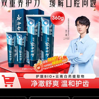 云南白药 高端系列口腔护理牙膏清新口气洁齿缓解口腔问题护龈BIO共360g