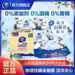 维达 湿厕纸 山茶花精华 80片
