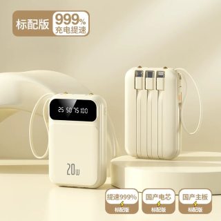 戈瓦酷 20000mAh 充电宝 自带线 快充 3C认证 可上飞机 适用华为/苹果/OPPO