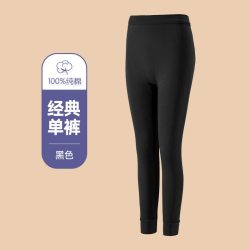 俞兆林 女士纯棉薄款保暖裤秋裤全棉毛裤修身内穿打底衬裤线裤秋冬