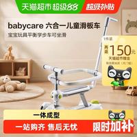 88VIP:babycare 六合一儿童滑板车宝宝玩具平衡学步车可坐滑