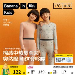 蕉内儿童 蕉内小热皮3系儿童保暖内衣套装男童女童棉毛衫秋衣秋裤睡衣加厚