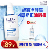 清扬 头皮学专研抗屑调理头皮按摩精华50ml