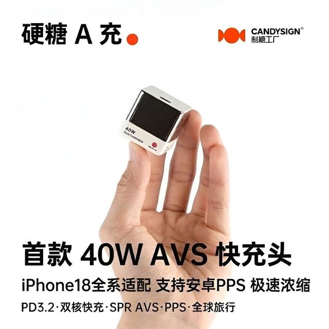 制糖工厂硬糖AVS协议40W快充充电器适用苹果iPhone18安卓PPS闪充