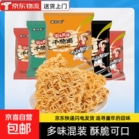 京喜 干吃干脆面掌心面8-10g/包袋装整箱方便面休闲零食小吃网红食品 混合口味