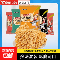 京喜 干吃干脆面掌心面8-10g/包袋装整箱方便面休闲零食小吃网红食品 混合口味