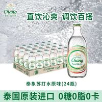 象牌 泰象（Chang）苏打水泰国原装进口原味无糖汽泡水325ml*24整箱
