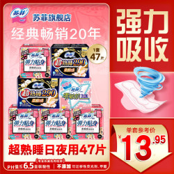 苏菲卫生巾日夜用230+290mm姨妈巾量大加长量多整箱套装批发 日夜组合47片
