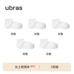 Ubras 新疆棉女士短袜船袜女15A抗菌透气防臭棉袜夏季薄款袜子女袜