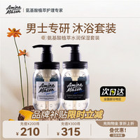阿蜜浓梅森 甄选男士氨基酸洗护套装洗发水沐浴露900ml 无硅油日本原装进口