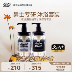 阿蜜浓梅森 甄选男士氨基酸洗护套装洗发水沐浴露900ml 无硅油日本原装进口