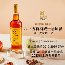 KAVALAN 噶瑪蘭经典独奏系列 FINO雪莉桶单一麦芽威士忌700ml中国台湾金车威士忌
