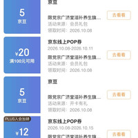 京东 广济堂入会5豆+礼包5京豆