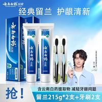 云南白药 牙膏